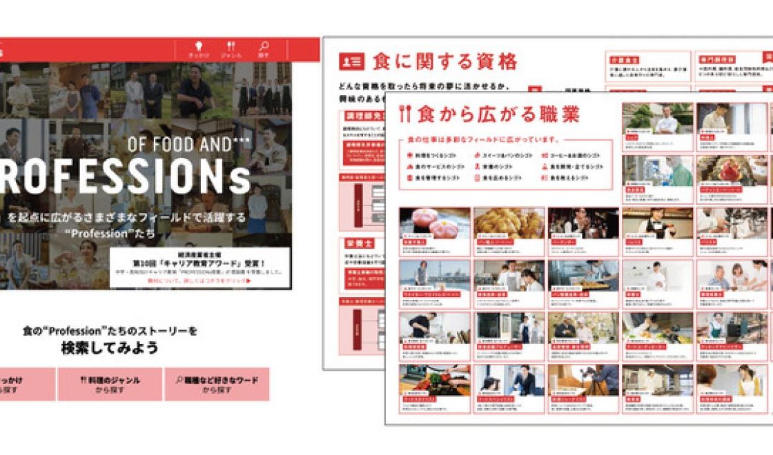 【経済産業省「第10回キャリア教育アワード」】身近な食業人を事例に育むキャリア探究「PROFESSIONs授業」が奨励賞を受賞！